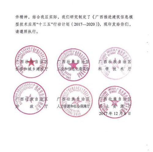 廣西六廳聯(lián)合印發(fā)《推進(jìn)建筑信息模型技術(shù)應(yīng)用“十三五”行動》通知，全面推動BIM技術(shù)開發(fā)與應(yīng)用